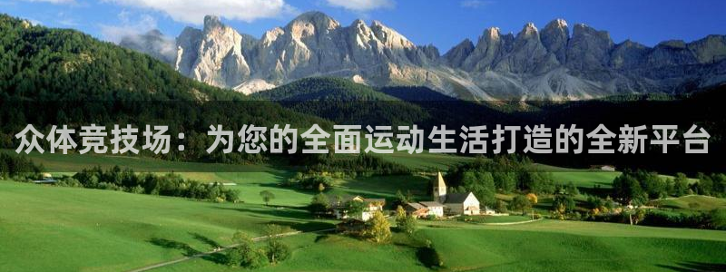 凯捷体育平台注册要钱吗是真的吗：众体竞技场：为您的全面运动生